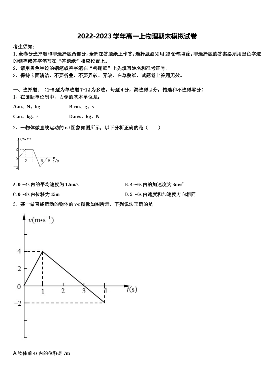 2022-2023学年浙江省富阳市第二中学物理高一上期末达标检测试题含解析_第1页