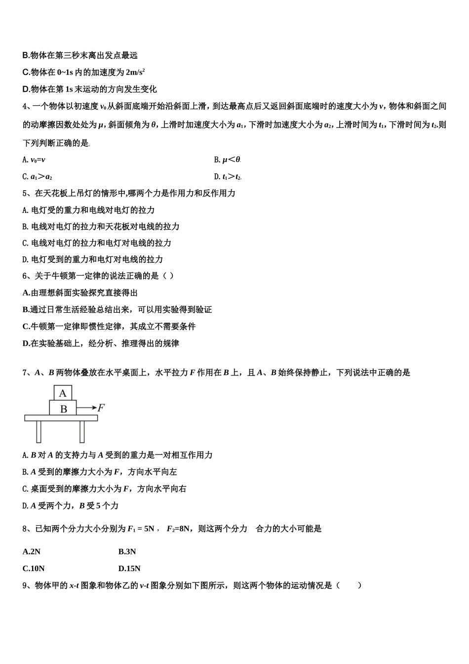2022-2023学年浙江省富阳市第二中学物理高一上期末达标检测试题含解析_第2页
