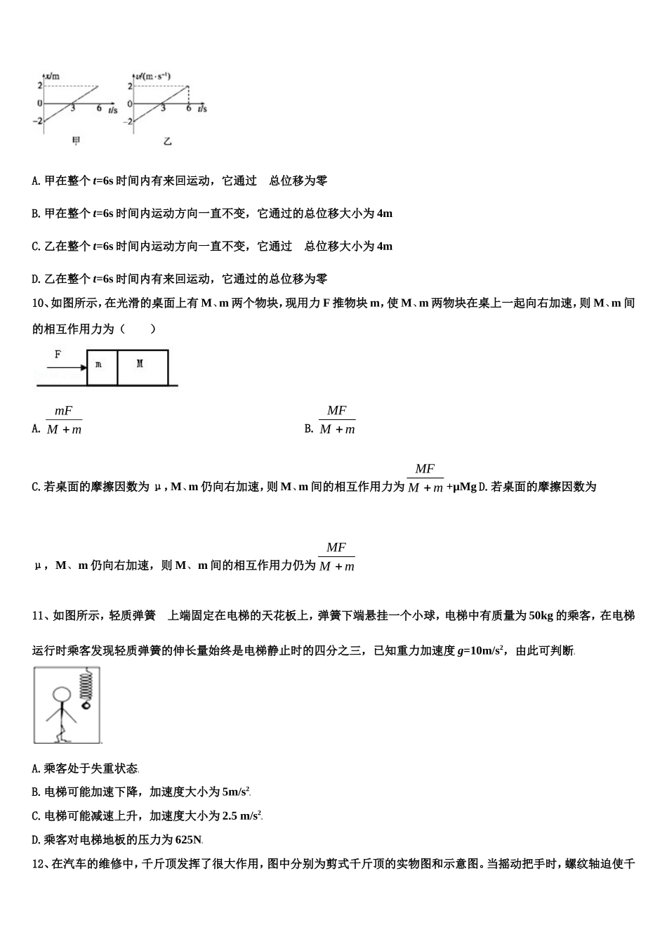 2022-2023学年浙江省富阳市第二中学物理高一上期末达标检测试题含解析_第3页