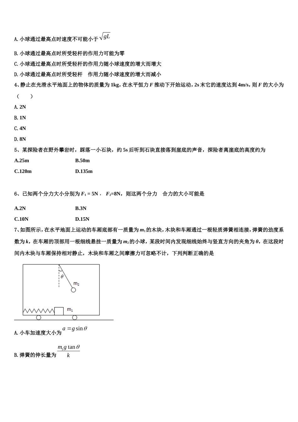 2022年攀枝花市重点中学物理高一第一学期期末复习检测试题含解析_第2页