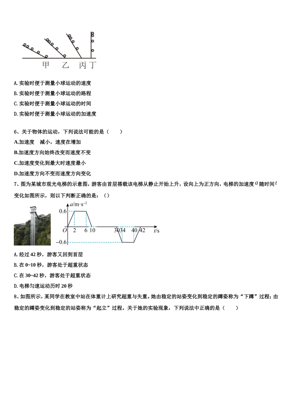 2022-2023学年辽宁省本溪满族自治区高级中学物理高一上期末质量检测试题含解析_第2页