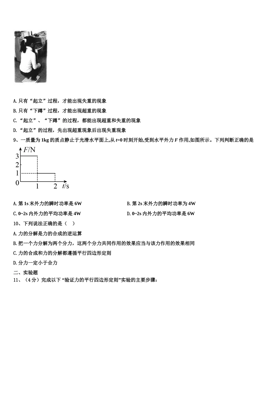 2022-2023学年辽宁省本溪满族自治区高级中学物理高一上期末质量检测试题含解析_第3页