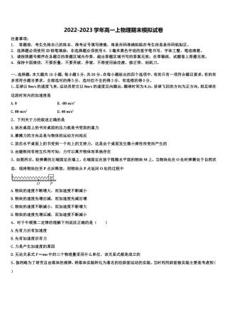 2022-2023学年辽宁省本溪满族自治区高级中学物理高一上期末质量检测试题含解析