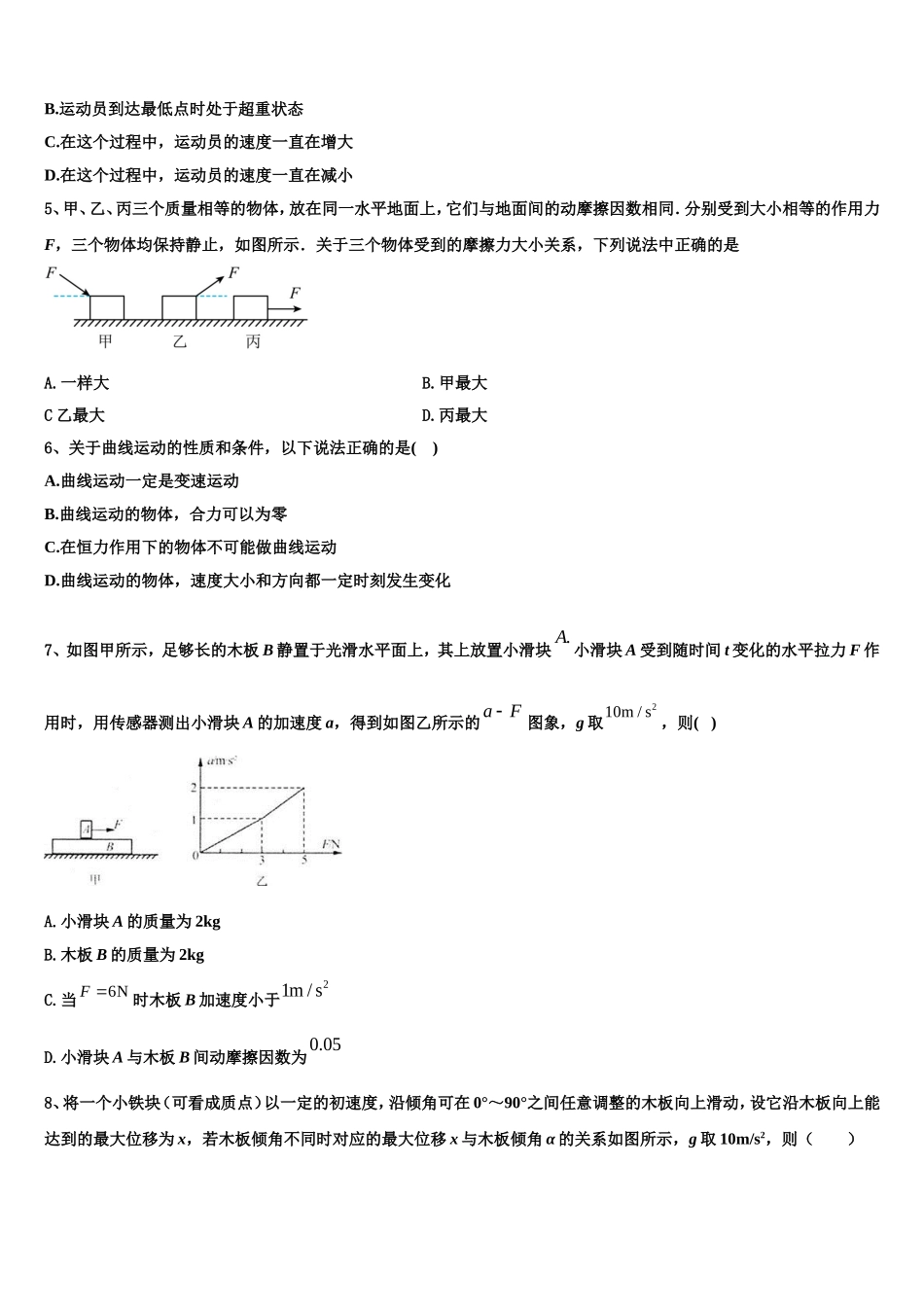 2022年云南省迪庆州维西县第二中学物理高一第一学期期末质量跟踪监视试题含解析_第2页