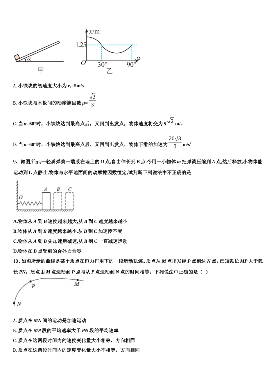 2022年云南省迪庆州维西县第二中学物理高一第一学期期末质量跟踪监视试题含解析_第3页