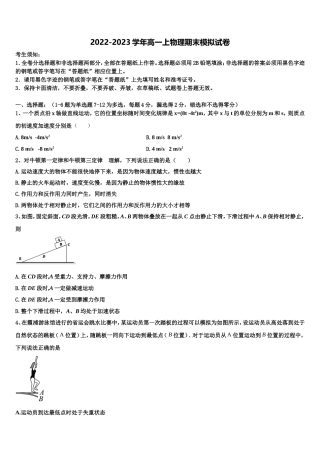 2022年云南省迪庆州维西县第二中学物理高一第一学期期末质量跟踪监视试题含解析