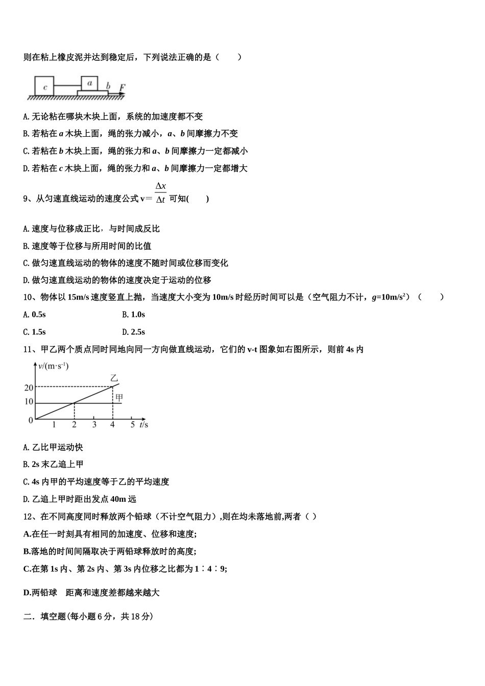 2022年浙江省东阳市东阳中学高一物理第一学期期末检测模拟试题含解析_第3页