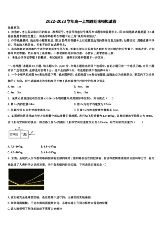 2022年浙江省东阳市东阳中学高一物理第一学期期末检测模拟试题含解析