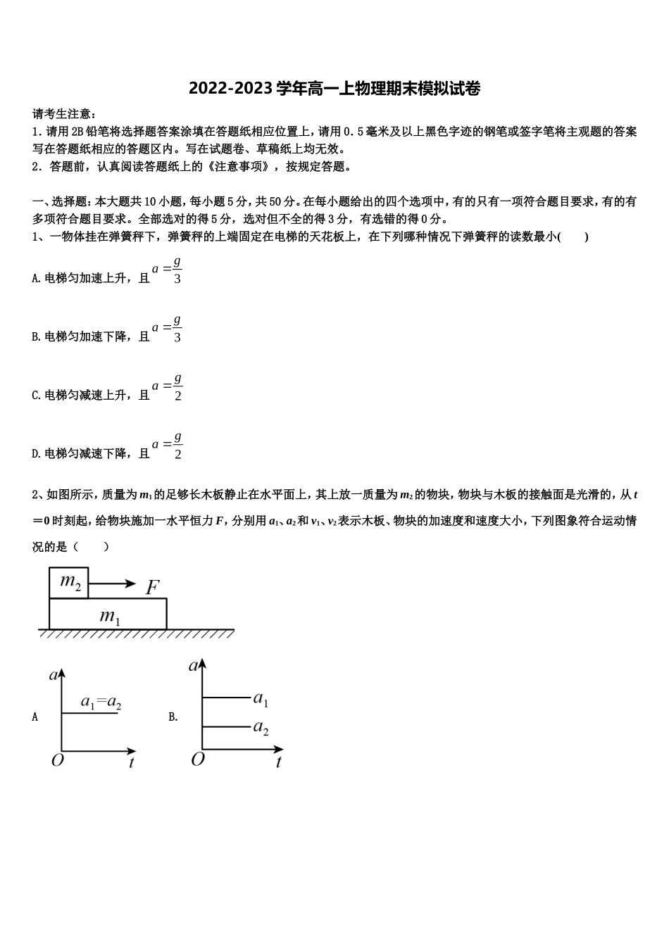 2022-2023学年浙江省杭州北斗联盟物理高一上期末学业质量监测试题含解析_第1页