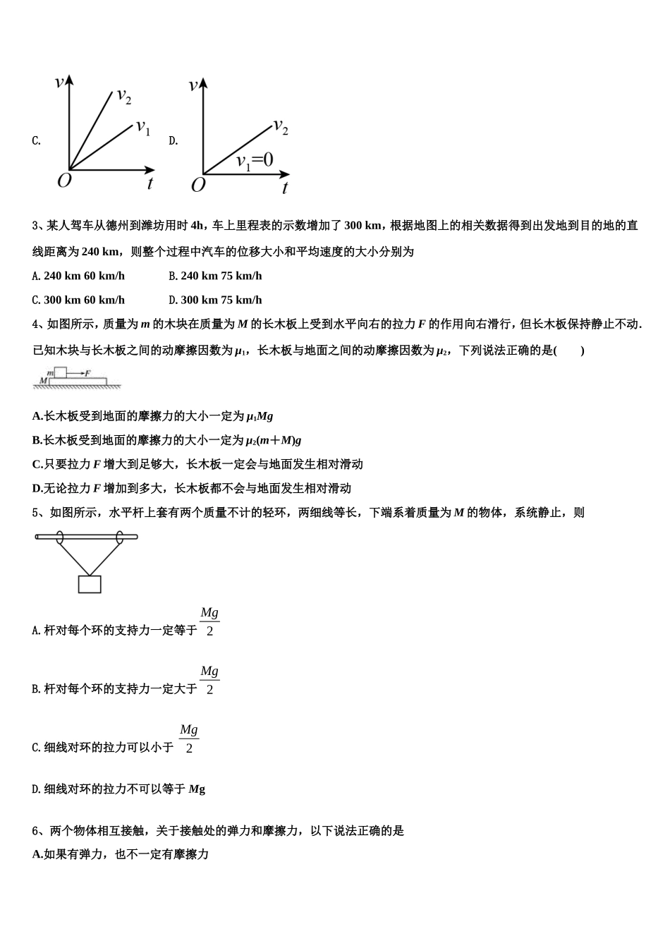 2022-2023学年浙江省杭州北斗联盟物理高一上期末学业质量监测试题含解析_第2页