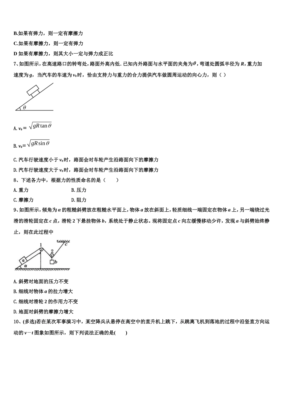 2022-2023学年浙江省杭州北斗联盟物理高一上期末学业质量监测试题含解析_第3页