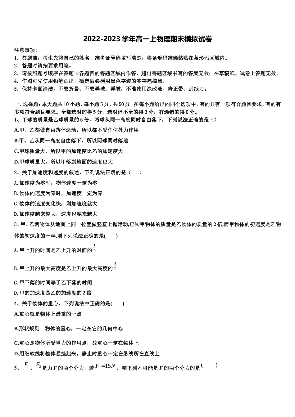 2022年普洱市重点中学高一物理第一学期期末质量检测试题含解析_第1页