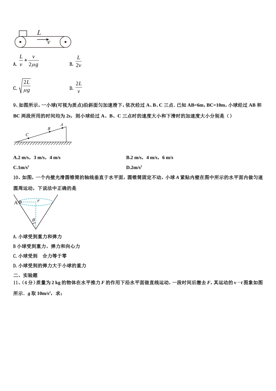 2022年普洱市重点中学高一物理第一学期期末质量检测试题含解析_第3页