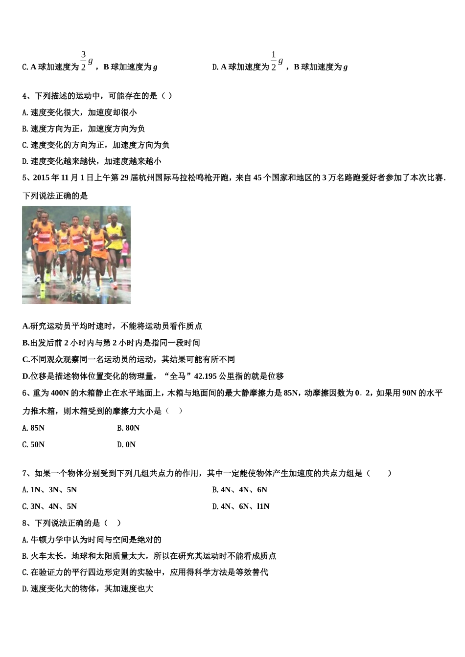 2022-2023学年云南省宣威五中物理高一上期末学业质量监测试题含解析_第2页