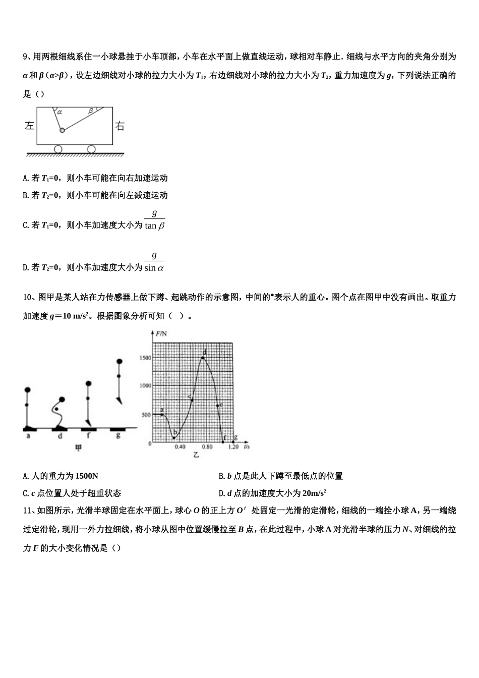 2022-2023学年云南省宣威五中物理高一上期末学业质量监测试题含解析_第3页