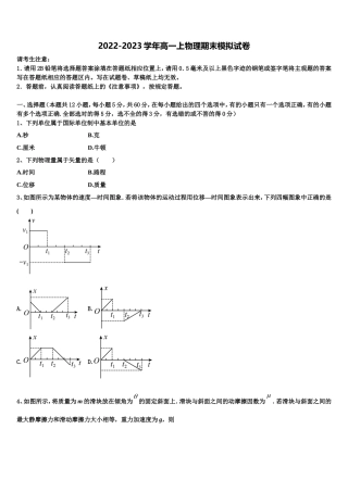 2022-2023学年天津市宝坻区大口屯高中物理高一上期末联考试题含解析
