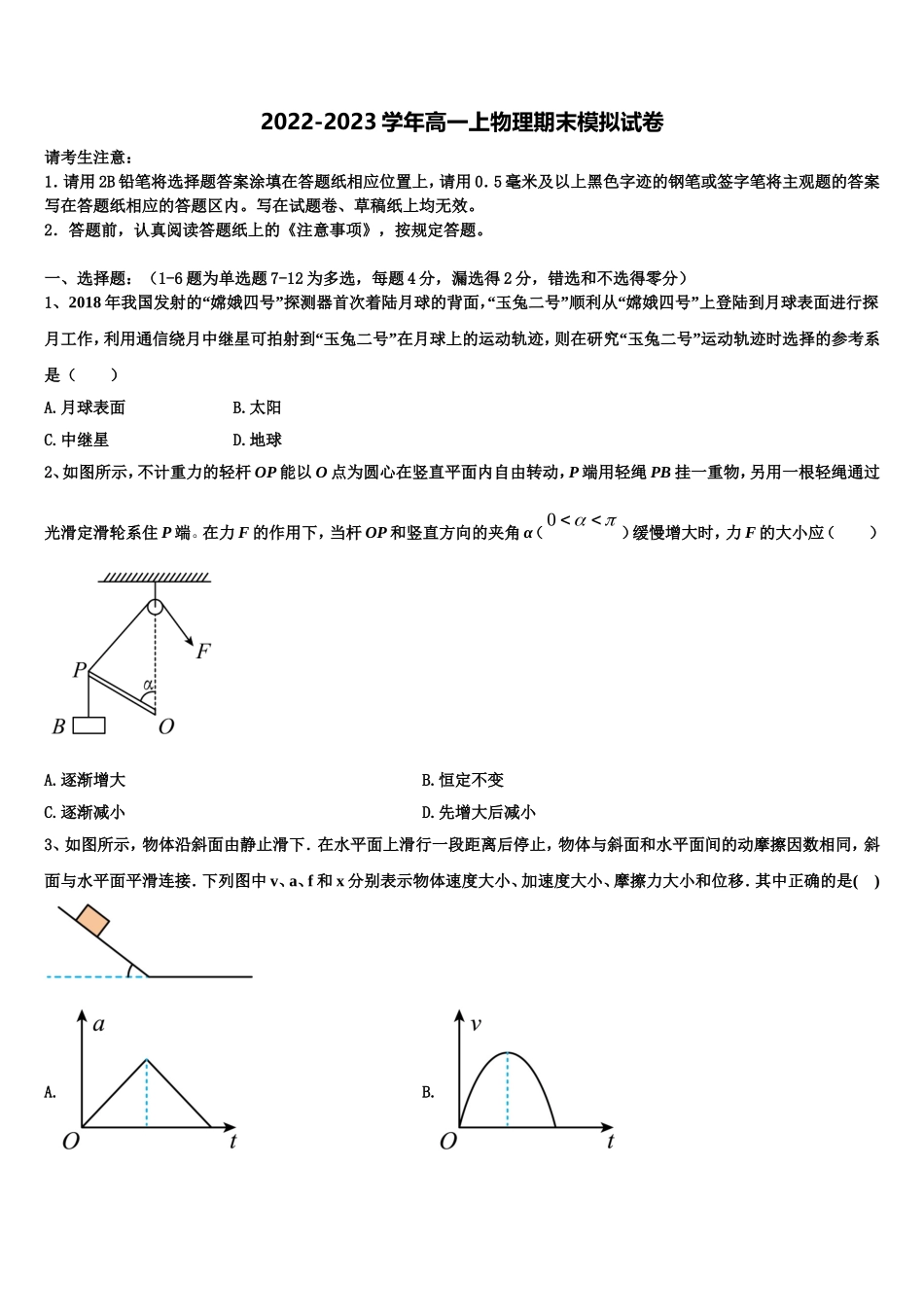 2022年四川省宜宾市叙州一中高一物理第一学期期末质量检测模拟试题含解析_第1页