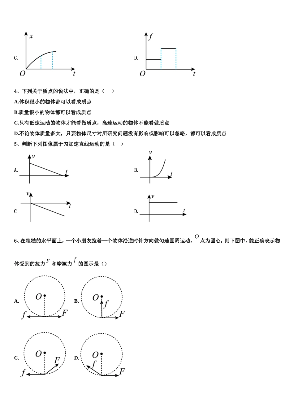 2022年四川省宜宾市叙州一中高一物理第一学期期末质量检测模拟试题含解析_第2页