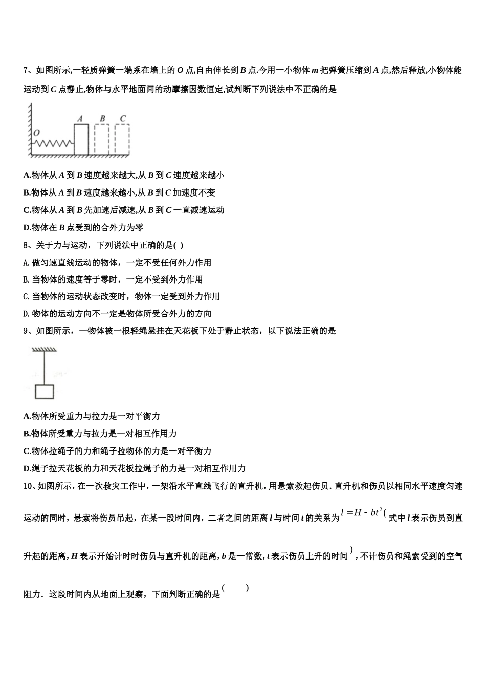 2022年四川省宜宾市叙州一中高一物理第一学期期末质量检测模拟试题含解析_第3页