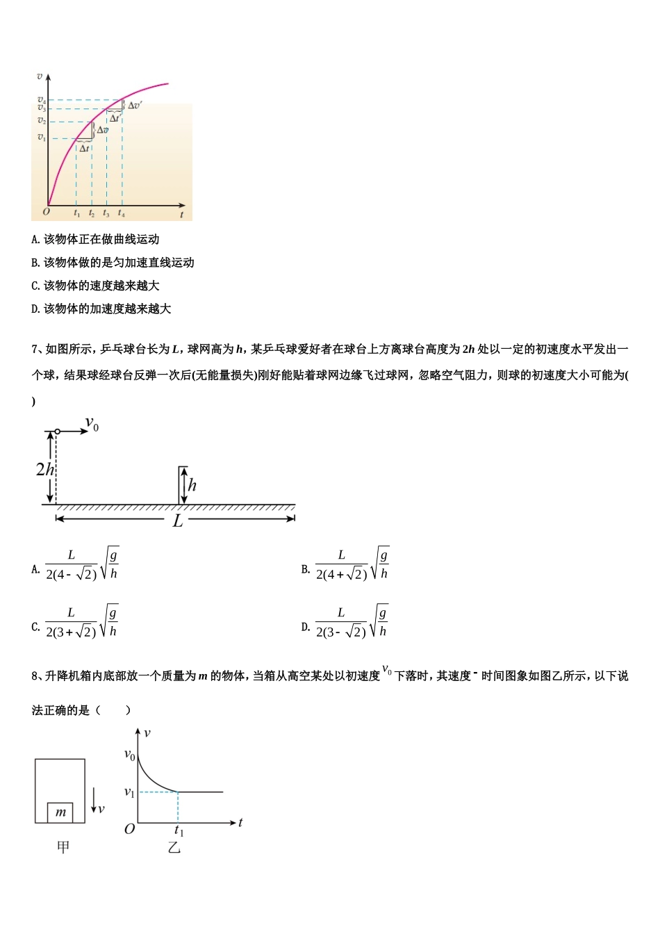 2022-2023学年辽宁省本溪中学高一物理第一学期期末检测模拟试题含解析_第2页
