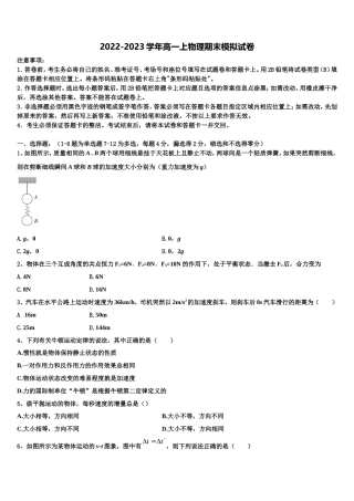 2022-2023学年辽宁省本溪中学高一物理第一学期期末检测模拟试题含解析