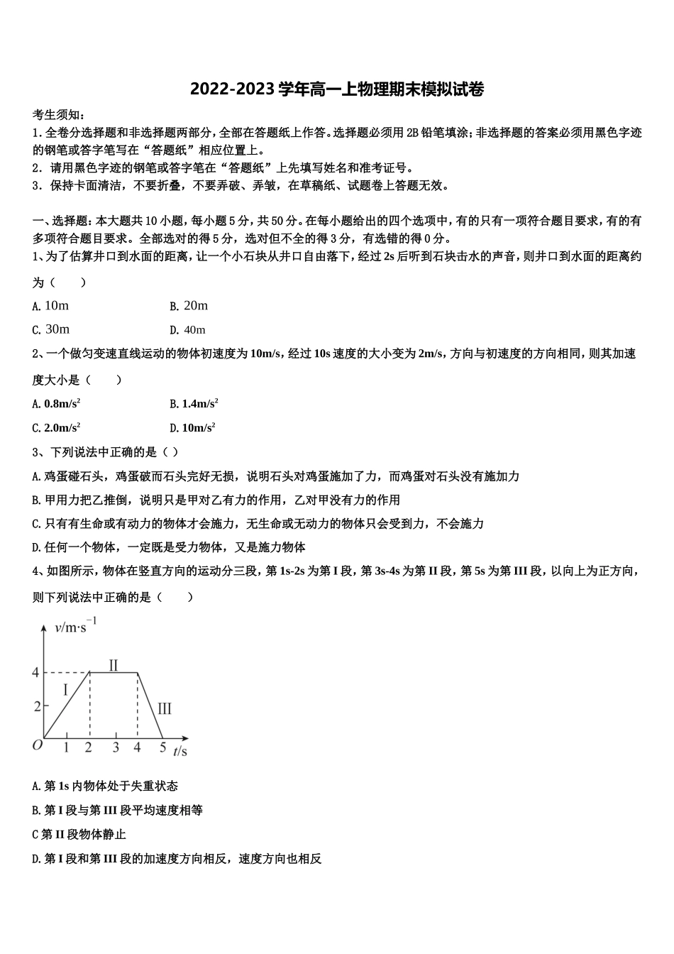 2022年浙江省东阳市东阳中学物理高一上期末检测试题含解析_第1页