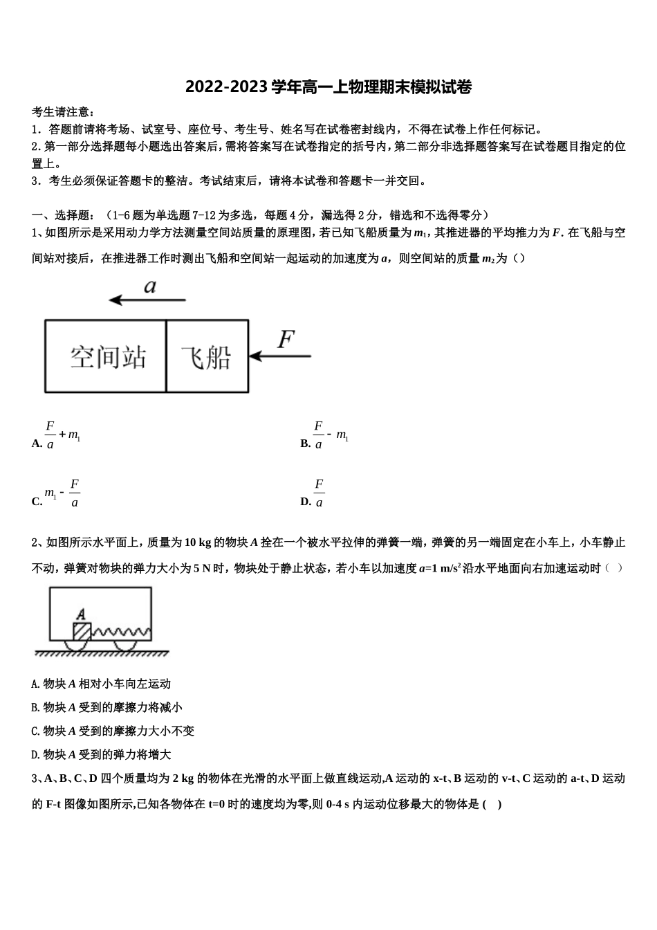 2022年云南省峨山彝族自治县第一中学物理高一第一学期期末考试试题含解析_第1页