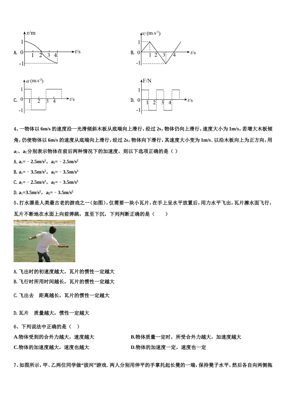 2022年云南省峨山彝族自治县第一中学物理高一第一学期期末考试试题含解析_第2页
