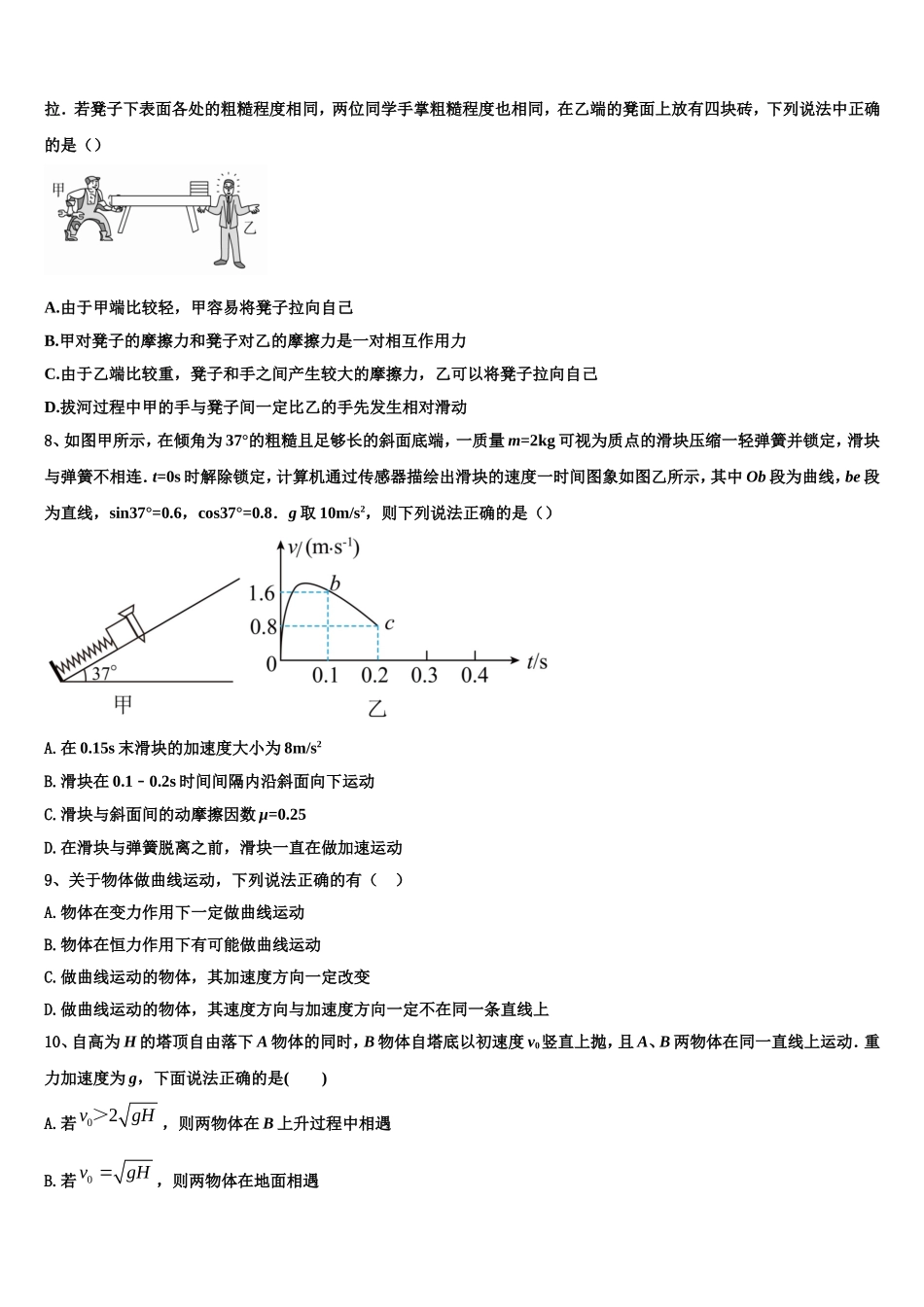 2022年云南省峨山彝族自治县第一中学物理高一第一学期期末考试试题含解析_第3页