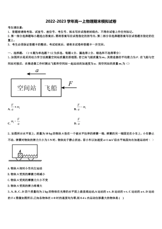 2022年云南省峨山彝族自治县第一中学物理高一第一学期期末考试试题含解析