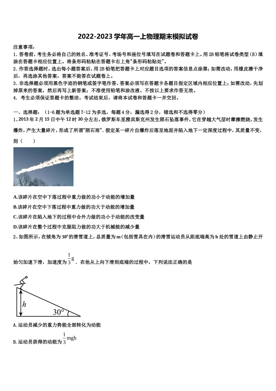 2022年四川省资阳市川中丘陵地区信息化试点班级物理高一上期末质量检测试题含解析_第1页
