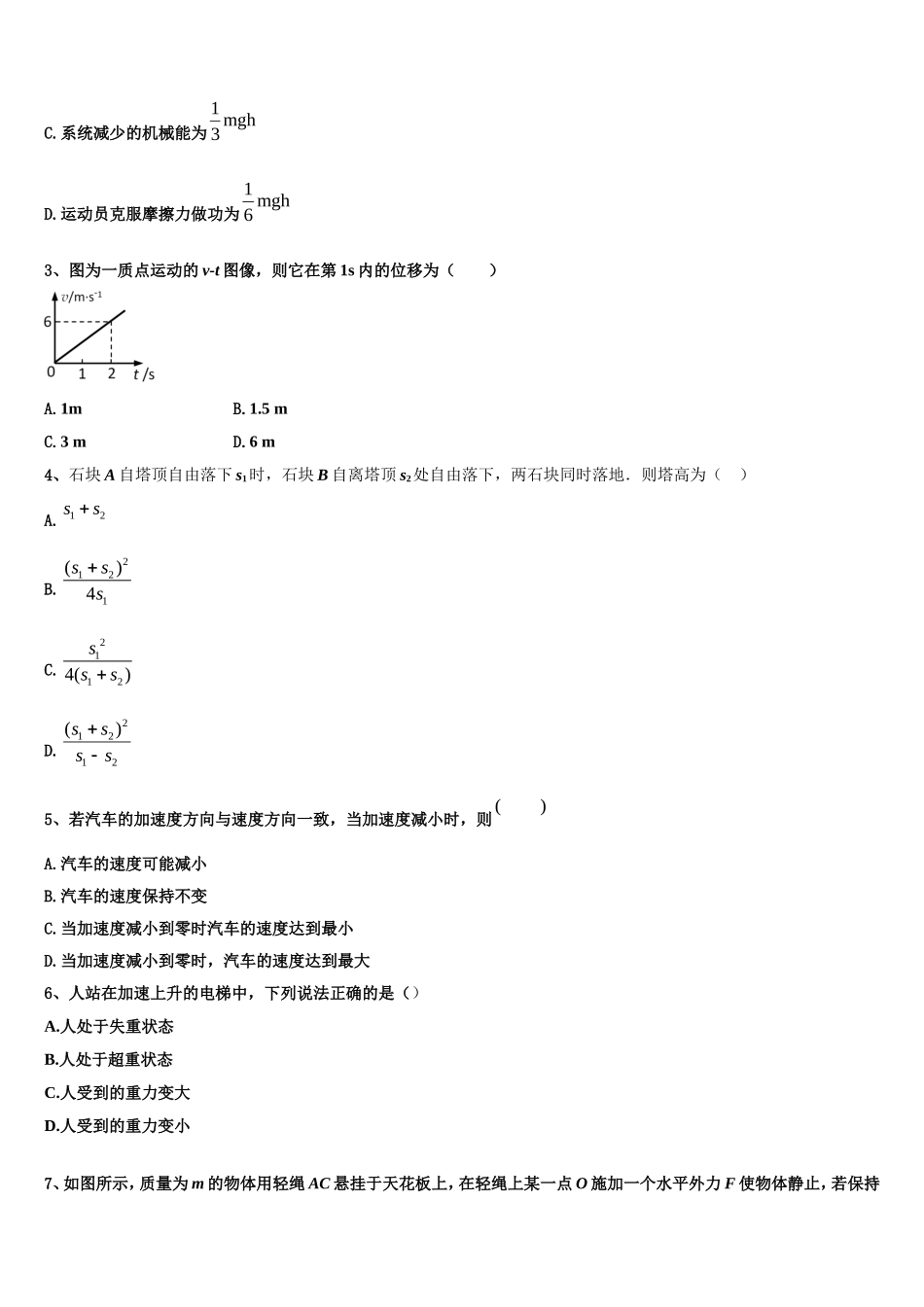 2022年四川省资阳市川中丘陵地区信息化试点班级物理高一上期末质量检测试题含解析_第2页