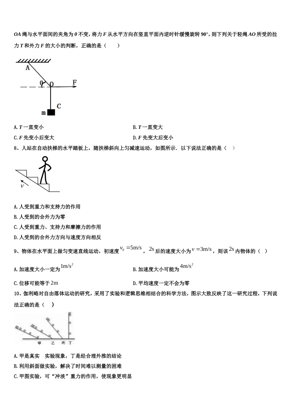 2022年四川省资阳市川中丘陵地区信息化试点班级物理高一上期末质量检测试题含解析_第3页