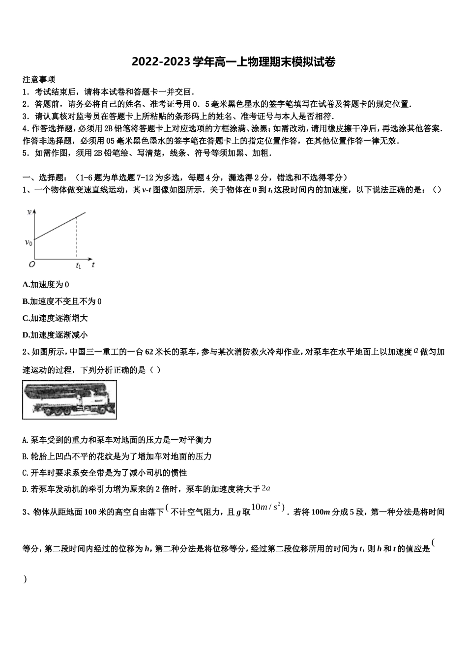 2022-2023学年云南省玉第一中物理高一第一学期期末综合测试模拟试题含解析_第1页