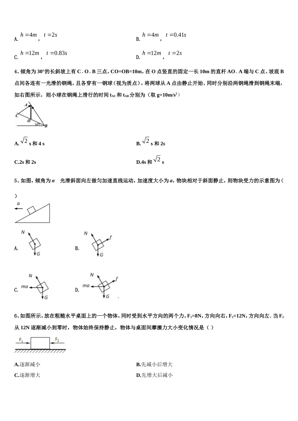2022-2023学年云南省玉第一中物理高一第一学期期末综合测试模拟试题含解析_第2页