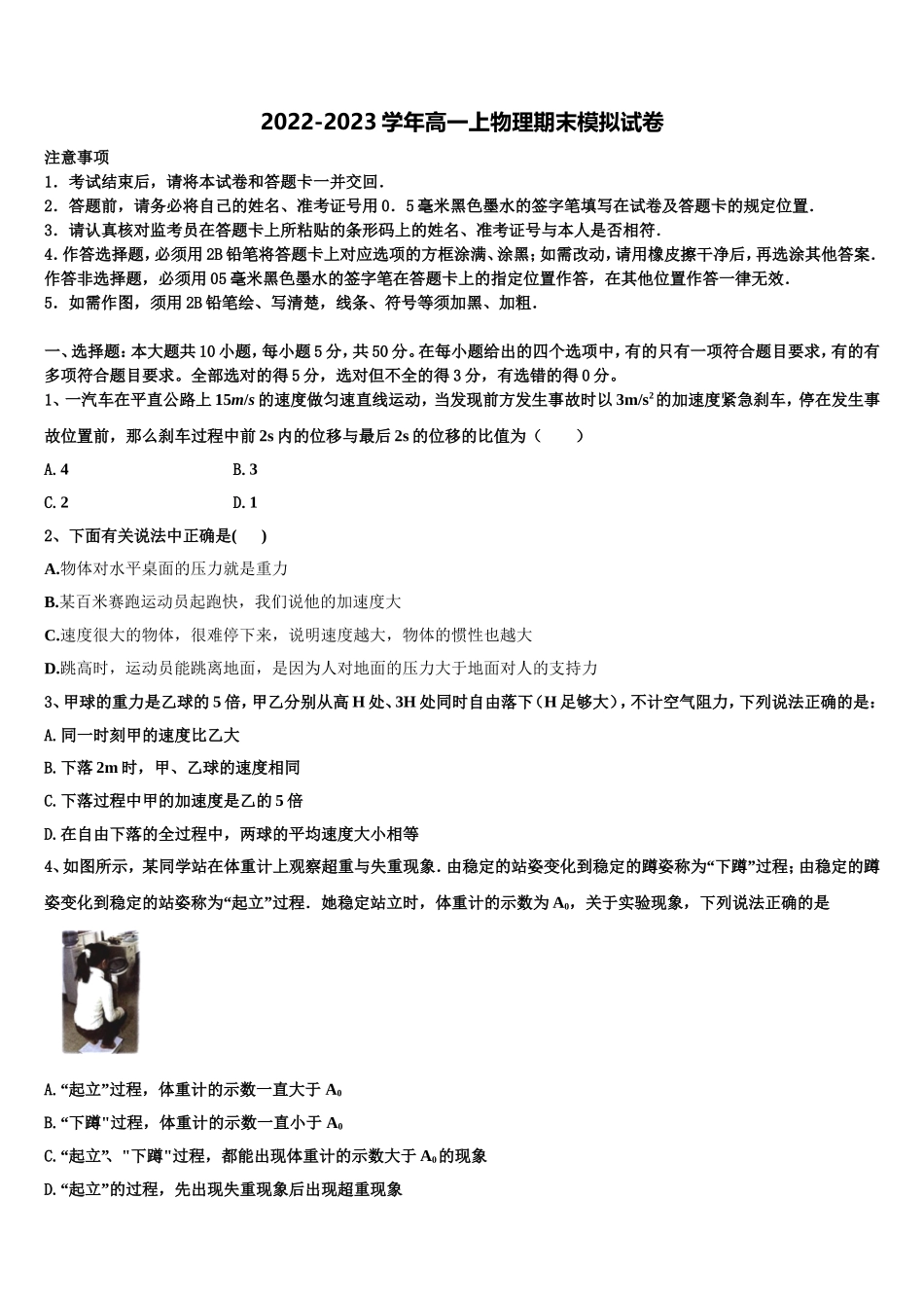 2022-2023学年天津市部分区高一物理第一学期期末学业水平测试模拟试题含解析_第1页