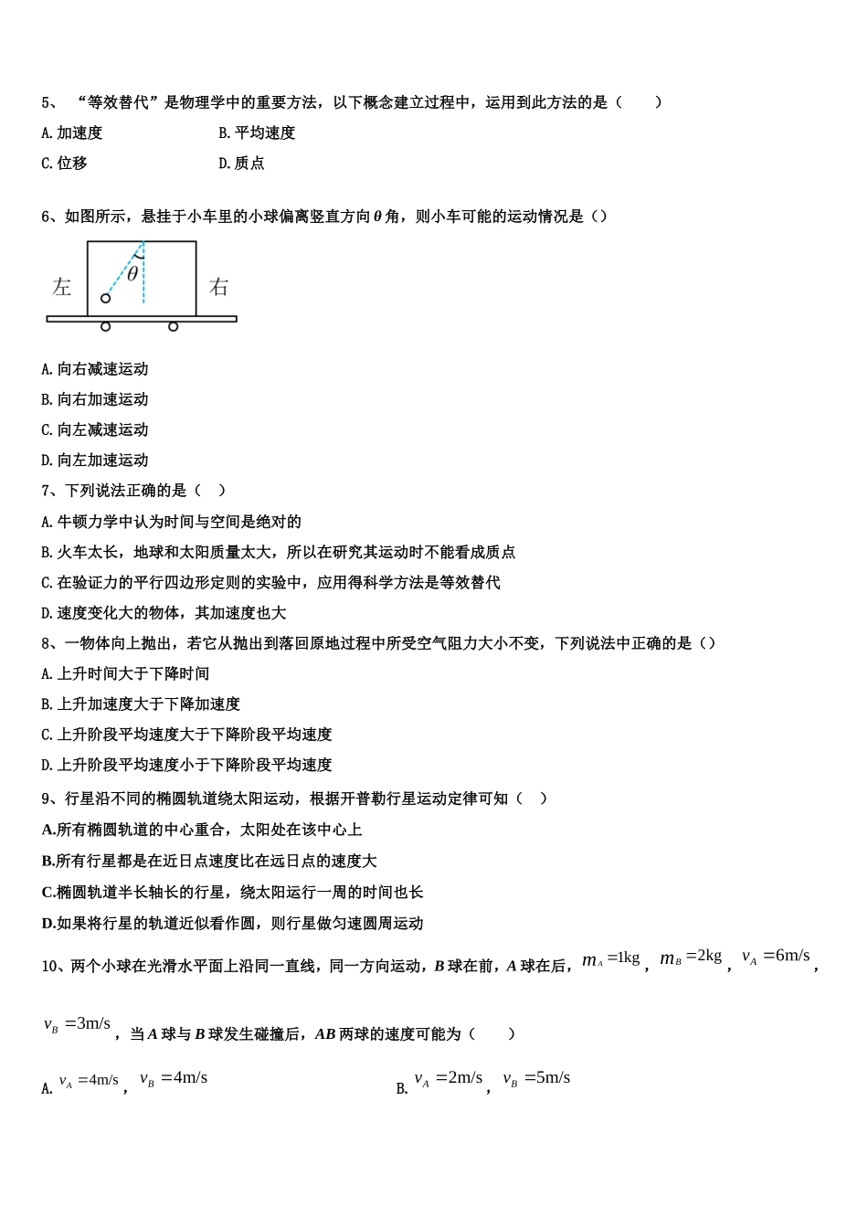 2022-2023学年天津市部分区高一物理第一学期期末学业水平测试模拟试题含解析_第2页