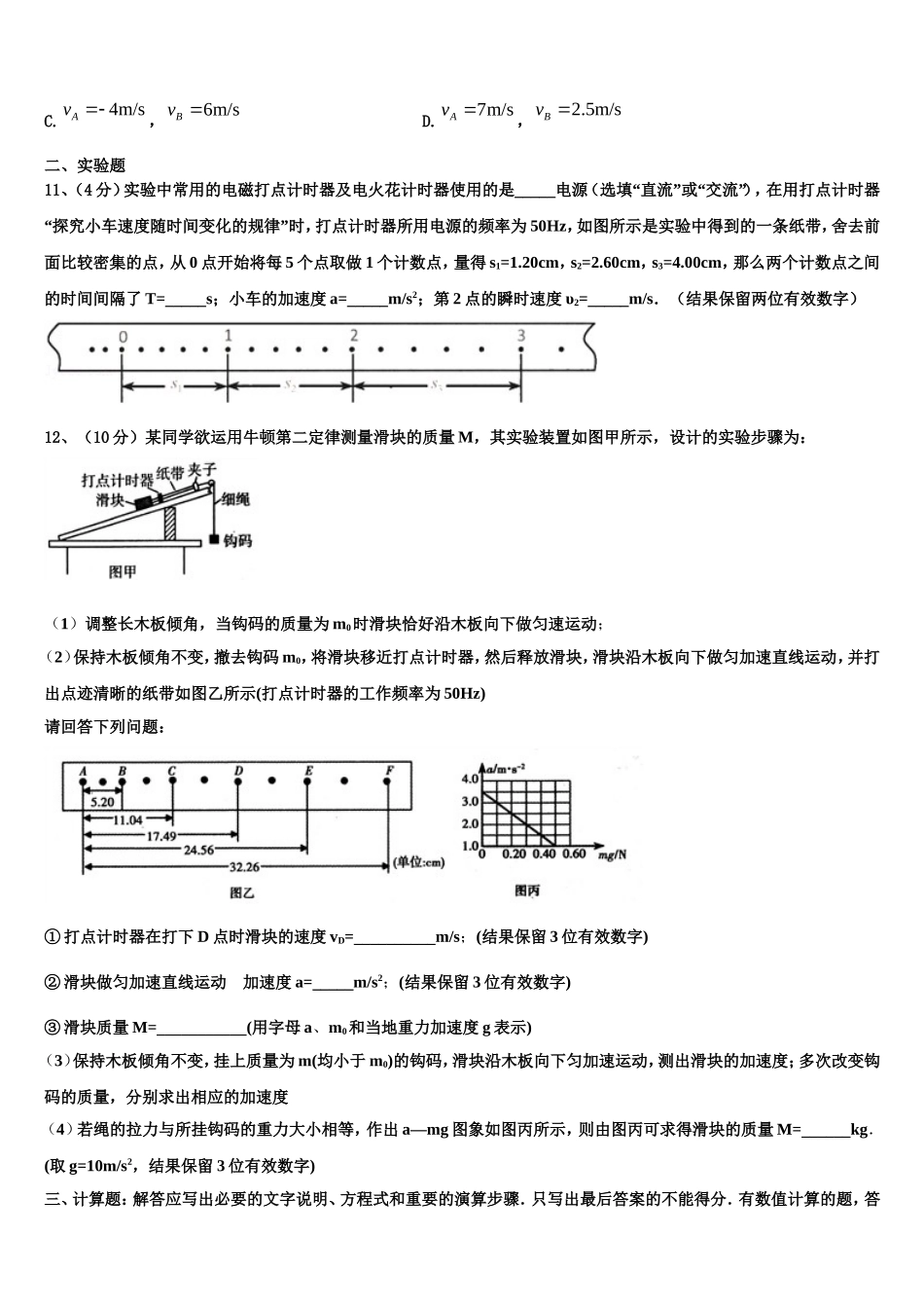 2022-2023学年天津市部分区高一物理第一学期期末学业水平测试模拟试题含解析_第3页