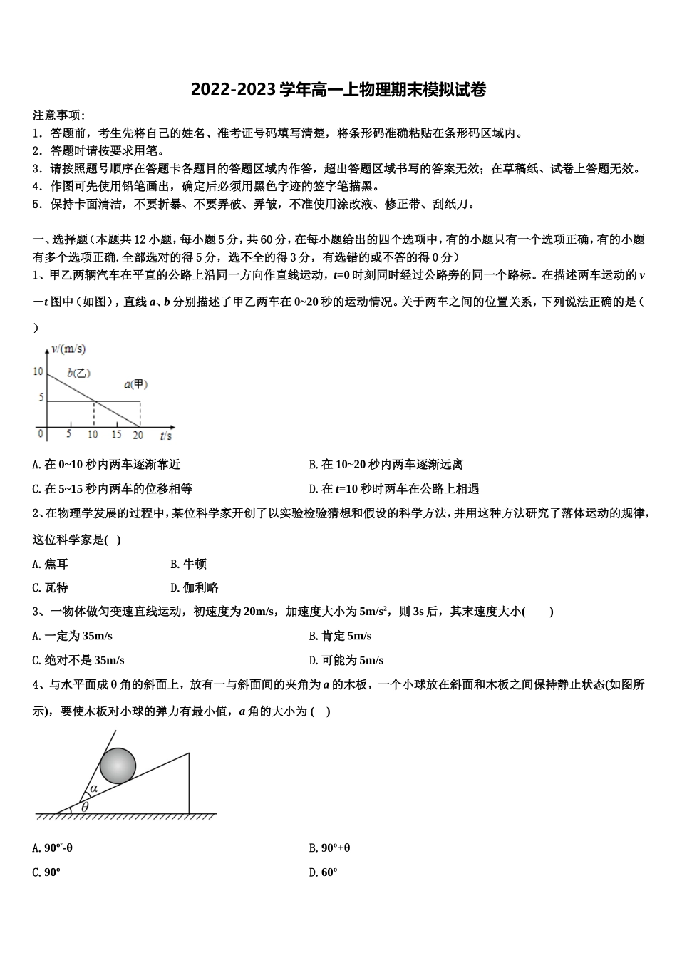 2022年曲靖第一中学高一物理第一学期期末质量跟踪监视试题含解析_第1页
