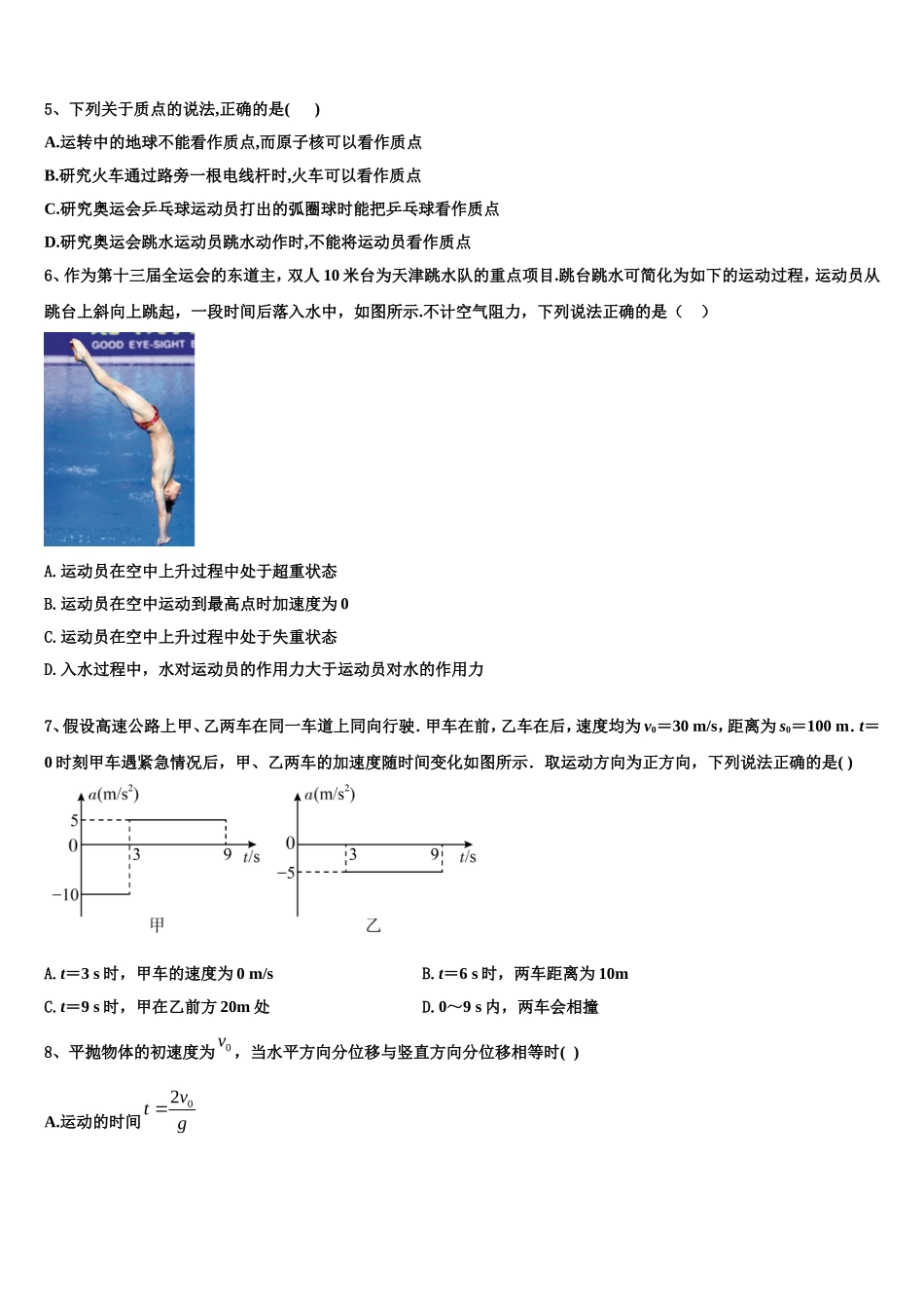 2022年曲靖第一中学高一物理第一学期期末质量跟踪监视试题含解析_第2页