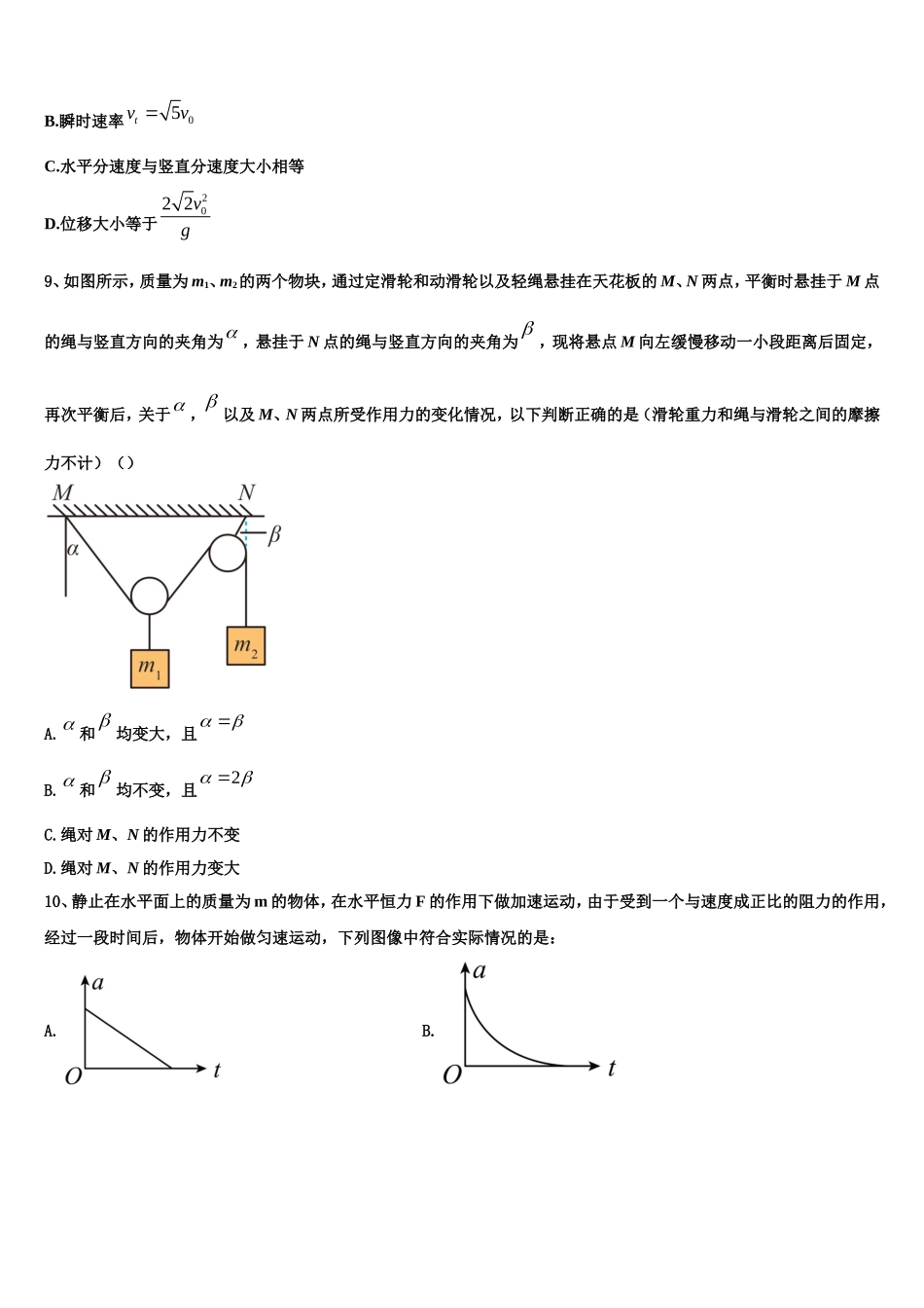 2022年曲靖第一中学高一物理第一学期期末质量跟踪监视试题含解析_第3页