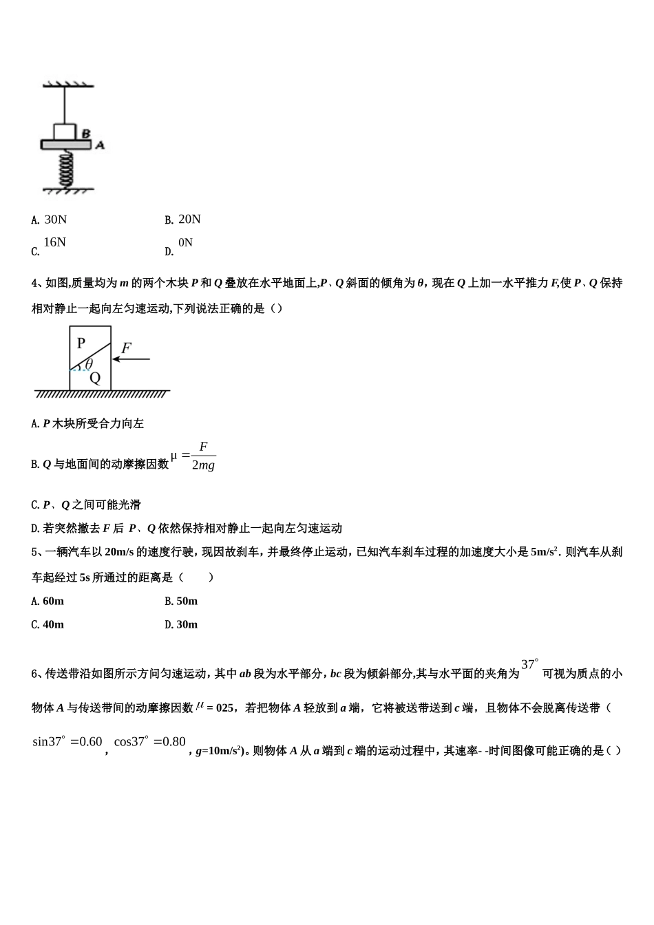 2022-2023学年浙江省杭州市桐庐县分水高中高一物理第一学期期末达标检测模拟试题含解析_第2页
