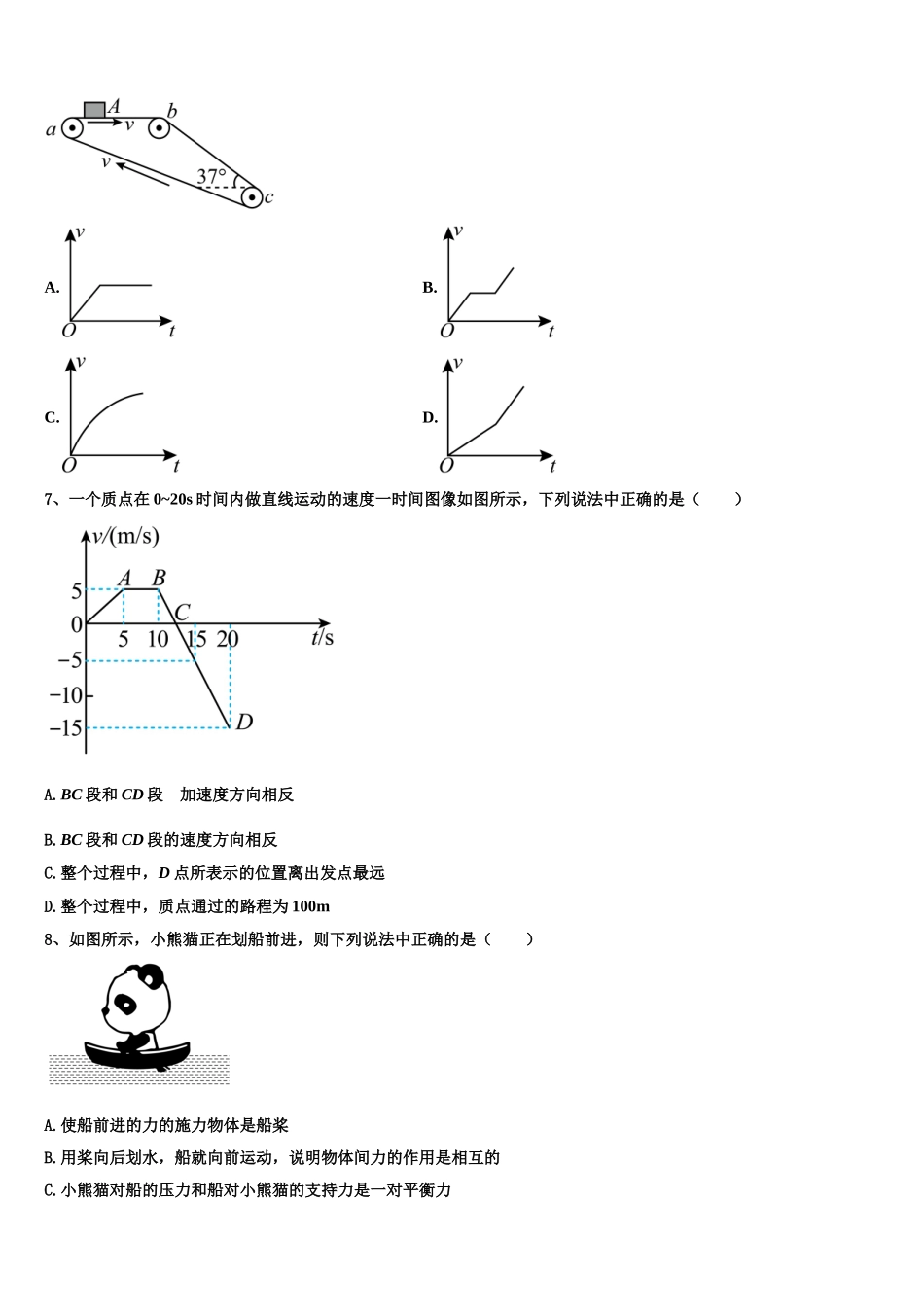 2022-2023学年浙江省杭州市桐庐县分水高中高一物理第一学期期末达标检测模拟试题含解析_第3页
