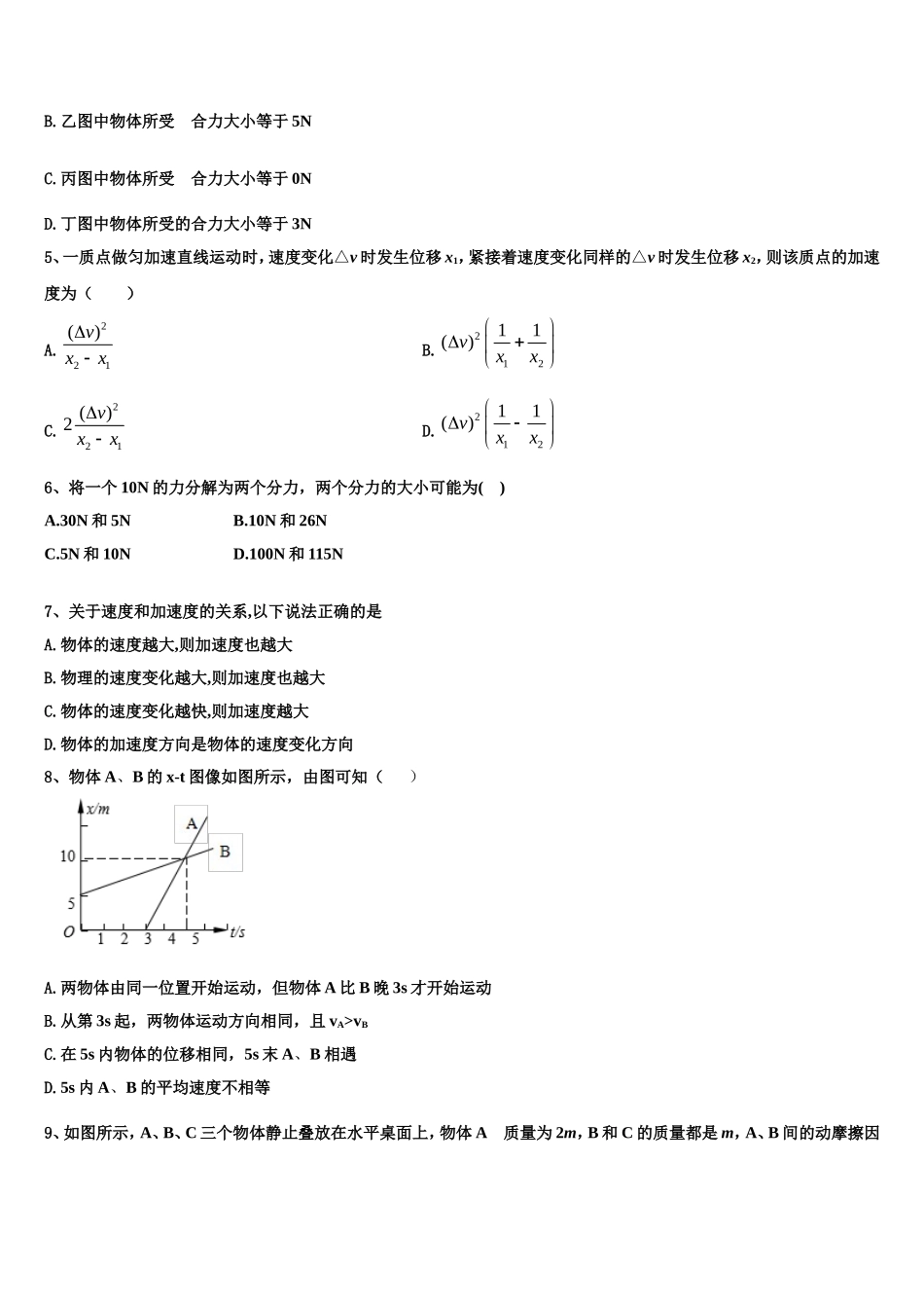 2022-2023学年辽宁省朝阳市凌源市凌源三中高一物理第一学期期末学业质量监测模拟试题含解析_第2页