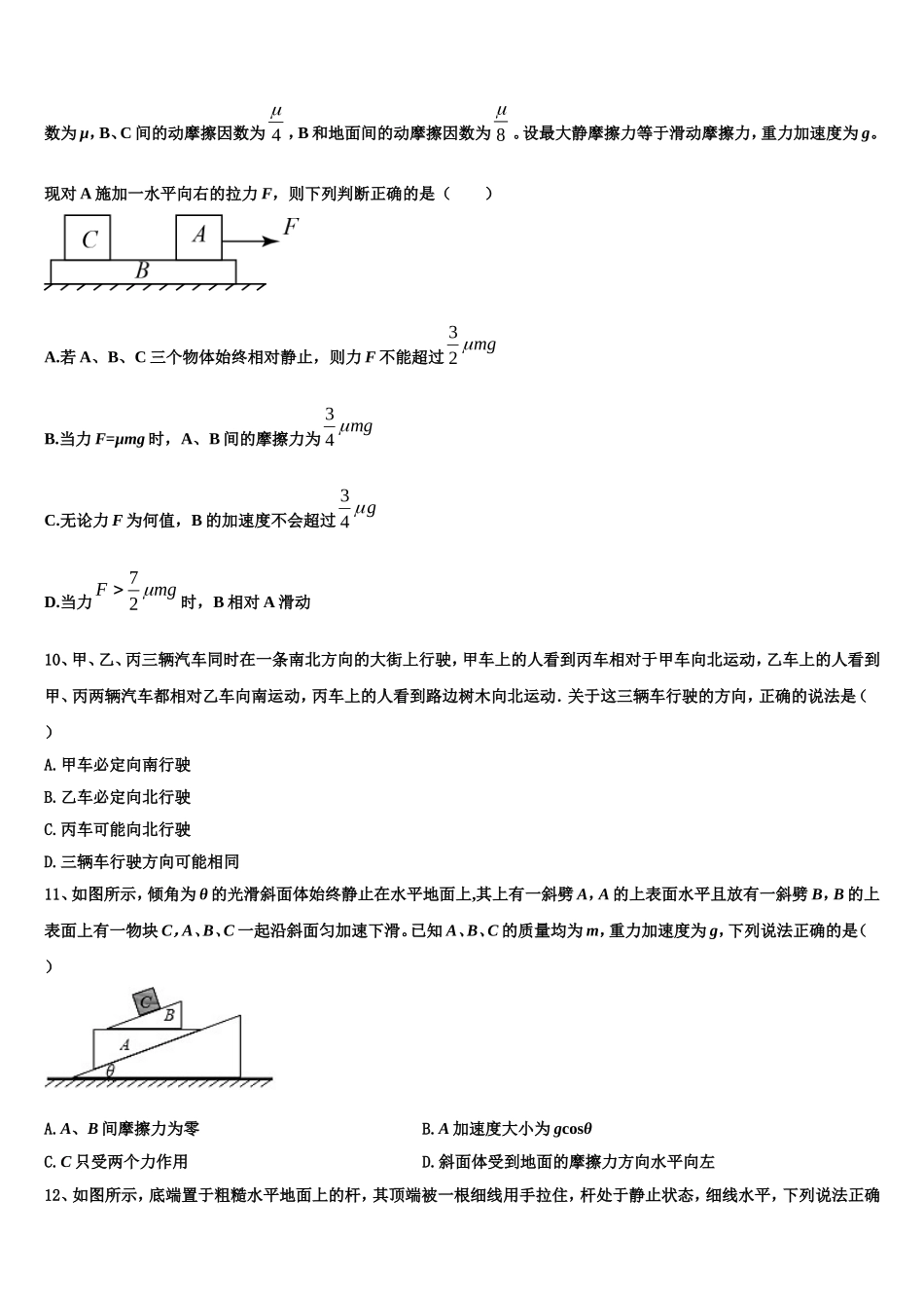 2022-2023学年辽宁省朝阳市凌源市凌源三中高一物理第一学期期末学业质量监测模拟试题含解析_第3页