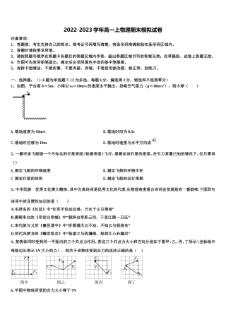 2022-2023学年辽宁省朝阳市凌源市凌源三中高一物理第一学期期末学业质量监测模拟试题含解析