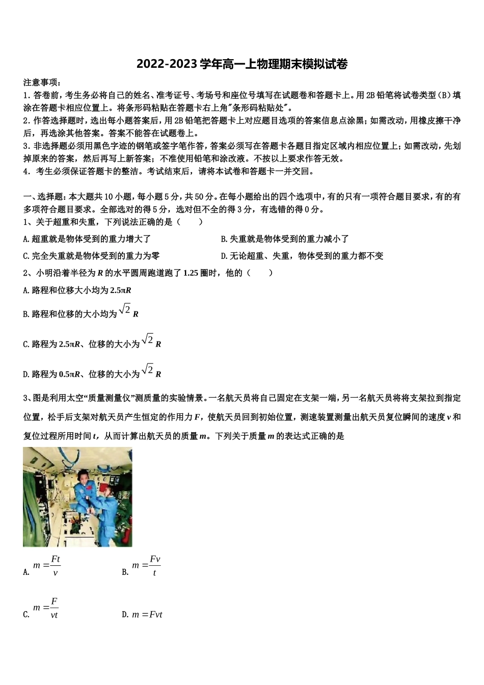 2022年浙江省高中发展共同体物理高一第一学期期末监测模拟试题含解析_第1页