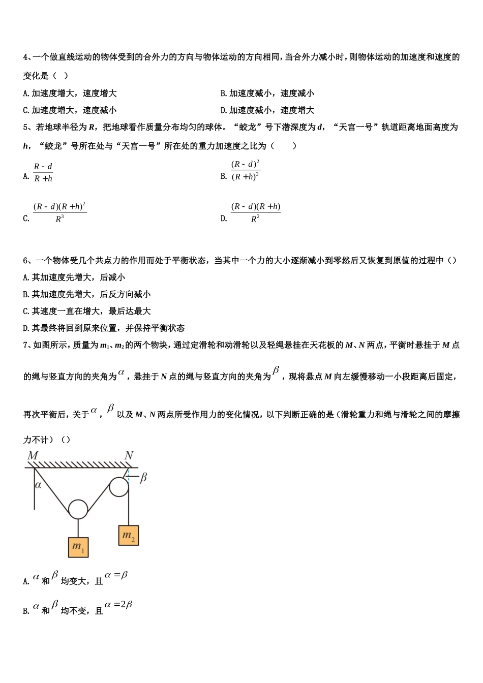 2022年浙江省高中发展共同体物理高一第一学期期末监测模拟试题含解析_第2页