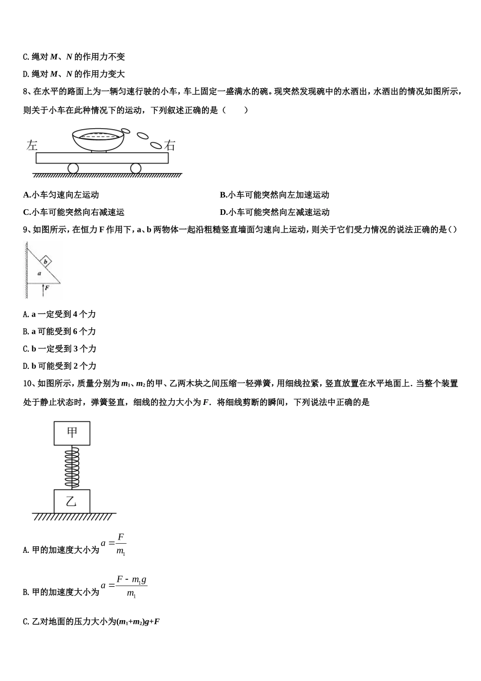 2022年浙江省高中发展共同体物理高一第一学期期末监测模拟试题含解析_第3页