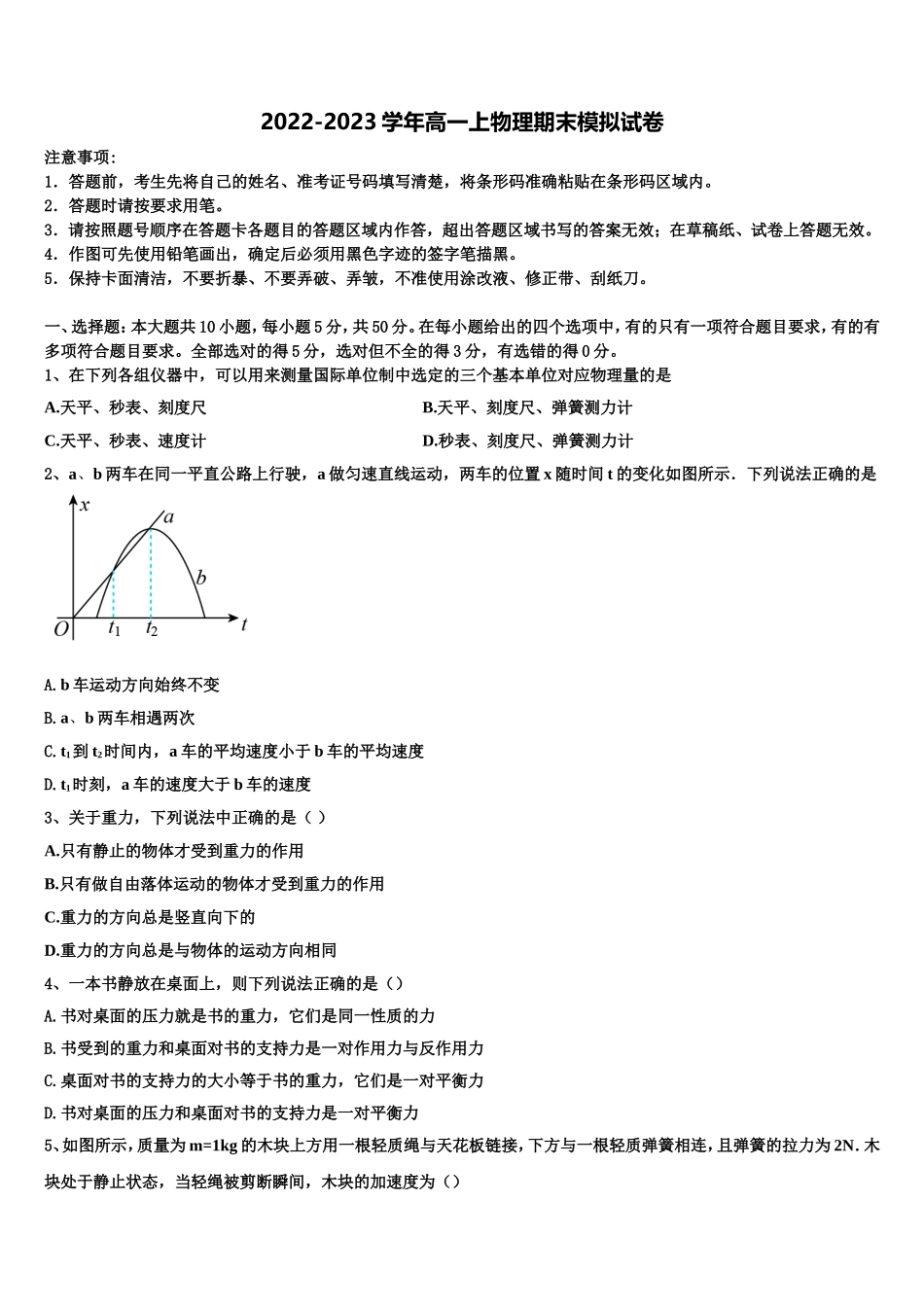 2022年云南省峨山彝族自治县峨山一中物理高一第一学期期末质量检测试题含解析_第1页